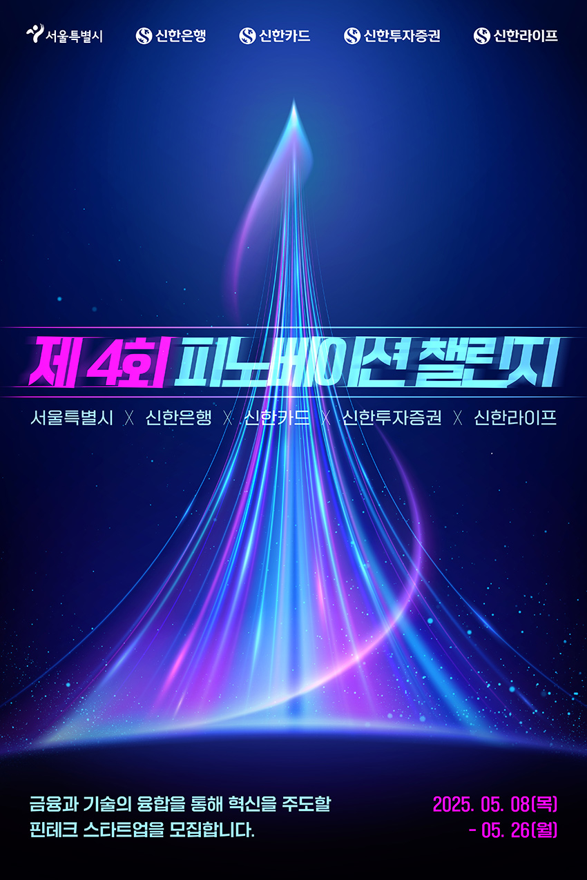 제4회 피노베이션 챌린지